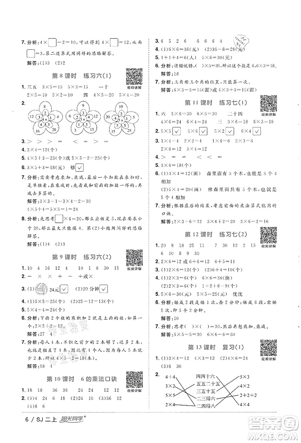 江西教育出版社2021陽(yáng)光同學(xué)課時(shí)優(yōu)化作業(yè)二年級(jí)數(shù)學(xué)上冊(cè)SJ蘇教版徐州專版答案