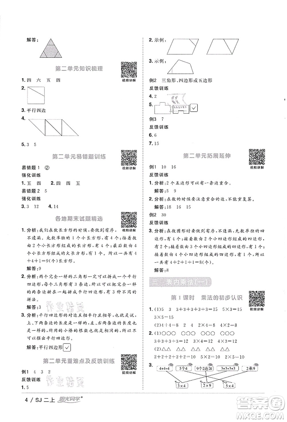 江西教育出版社2021陽(yáng)光同學(xué)課時(shí)優(yōu)化作業(yè)二年級(jí)數(shù)學(xué)上冊(cè)SJ蘇教版徐州專版答案