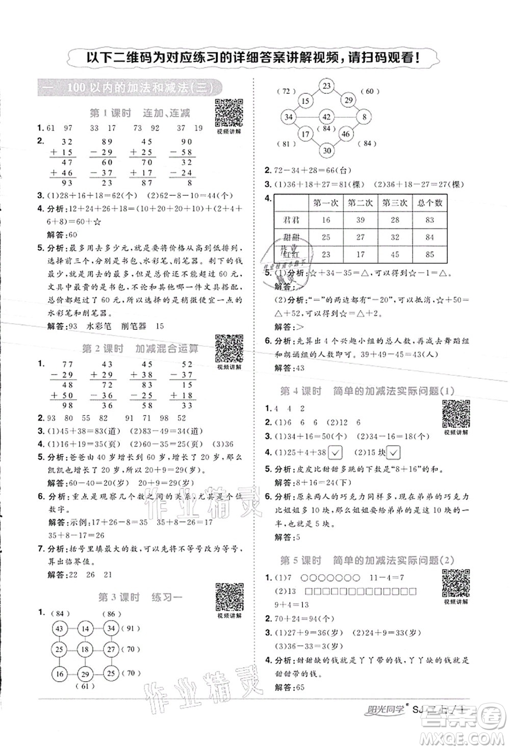 江西教育出版社2021陽(yáng)光同學(xué)課時(shí)優(yōu)化作業(yè)二年級(jí)數(shù)學(xué)上冊(cè)SJ蘇教版徐州專版答案