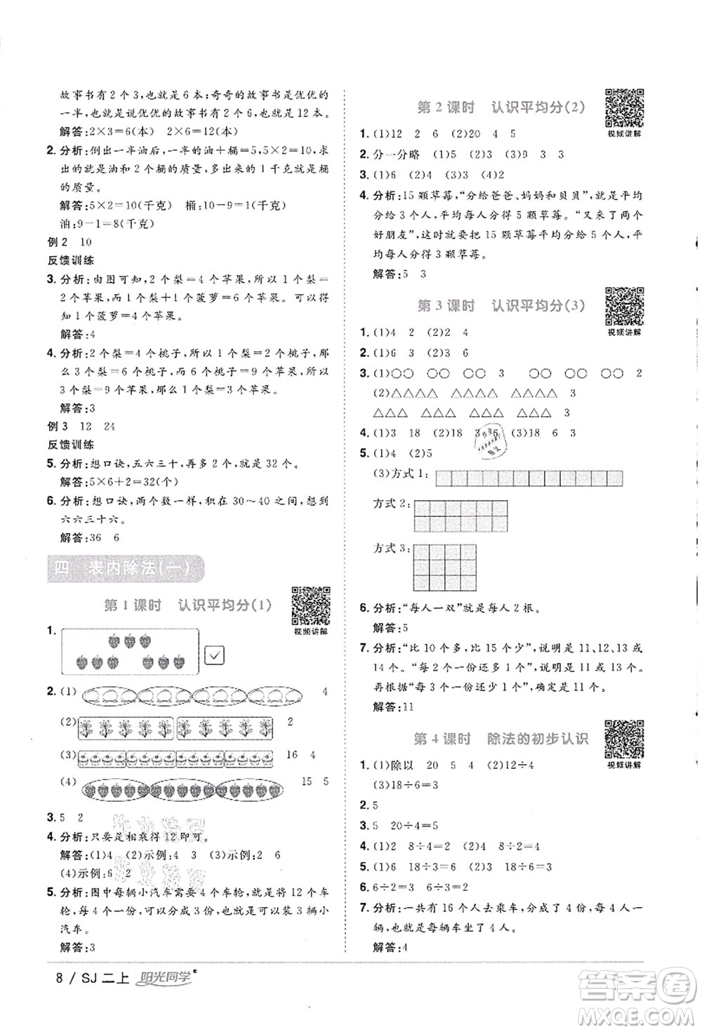 江西教育出版社2021陽(yáng)光同學(xué)課時(shí)優(yōu)化作業(yè)二年級(jí)數(shù)學(xué)上冊(cè)SJ蘇教版徐州專版答案