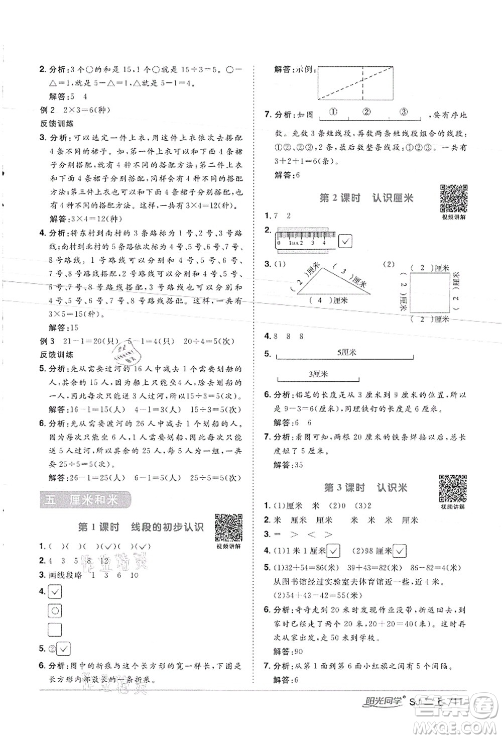 江西教育出版社2021陽(yáng)光同學(xué)課時(shí)優(yōu)化作業(yè)二年級(jí)數(shù)學(xué)上冊(cè)SJ蘇教版徐州專版答案