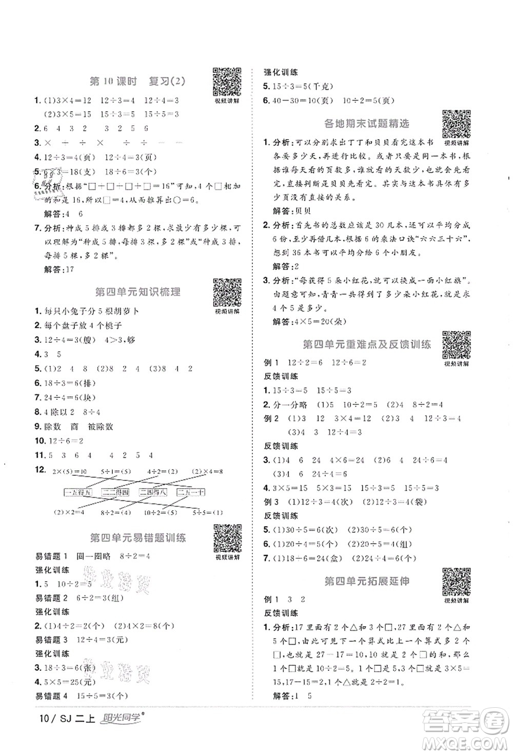 江西教育出版社2021陽(yáng)光同學(xué)課時(shí)優(yōu)化作業(yè)二年級(jí)數(shù)學(xué)上冊(cè)SJ蘇教版徐州專版答案