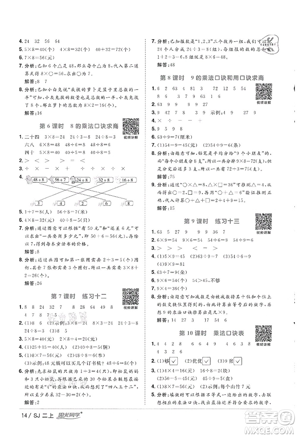 江西教育出版社2021陽(yáng)光同學(xué)課時(shí)優(yōu)化作業(yè)二年級(jí)數(shù)學(xué)上冊(cè)SJ蘇教版徐州專版答案