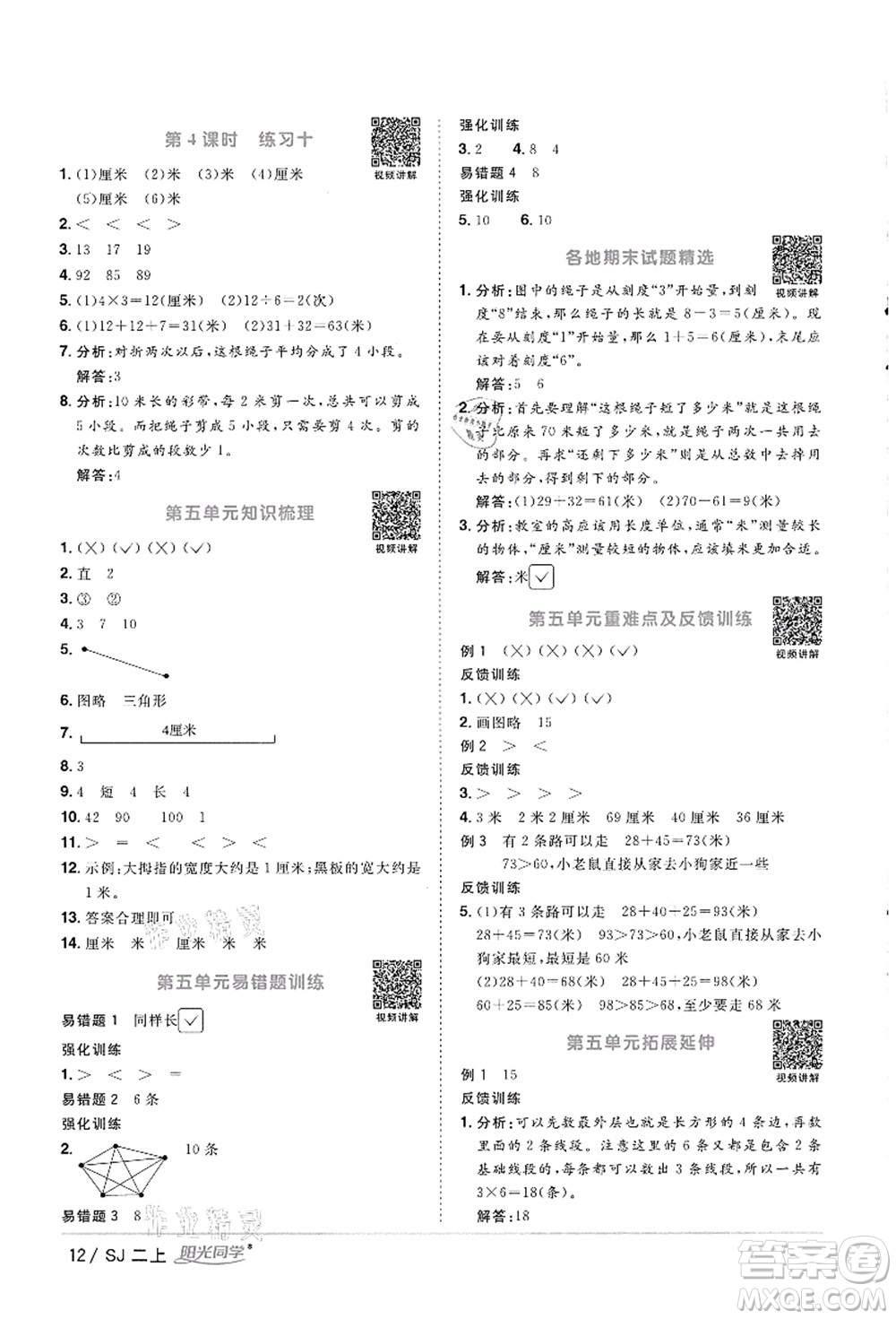 江西教育出版社2021陽(yáng)光同學(xué)課時(shí)優(yōu)化作業(yè)二年級(jí)數(shù)學(xué)上冊(cè)SJ蘇教版徐州專版答案