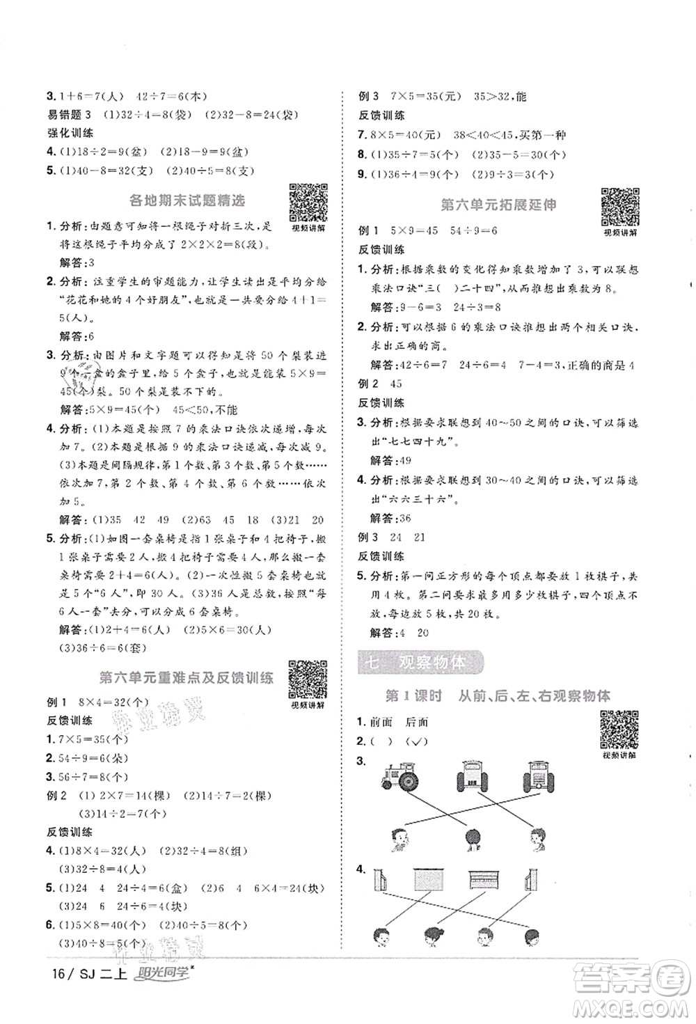 江西教育出版社2021陽(yáng)光同學(xué)課時(shí)優(yōu)化作業(yè)二年級(jí)數(shù)學(xué)上冊(cè)SJ蘇教版徐州專版答案