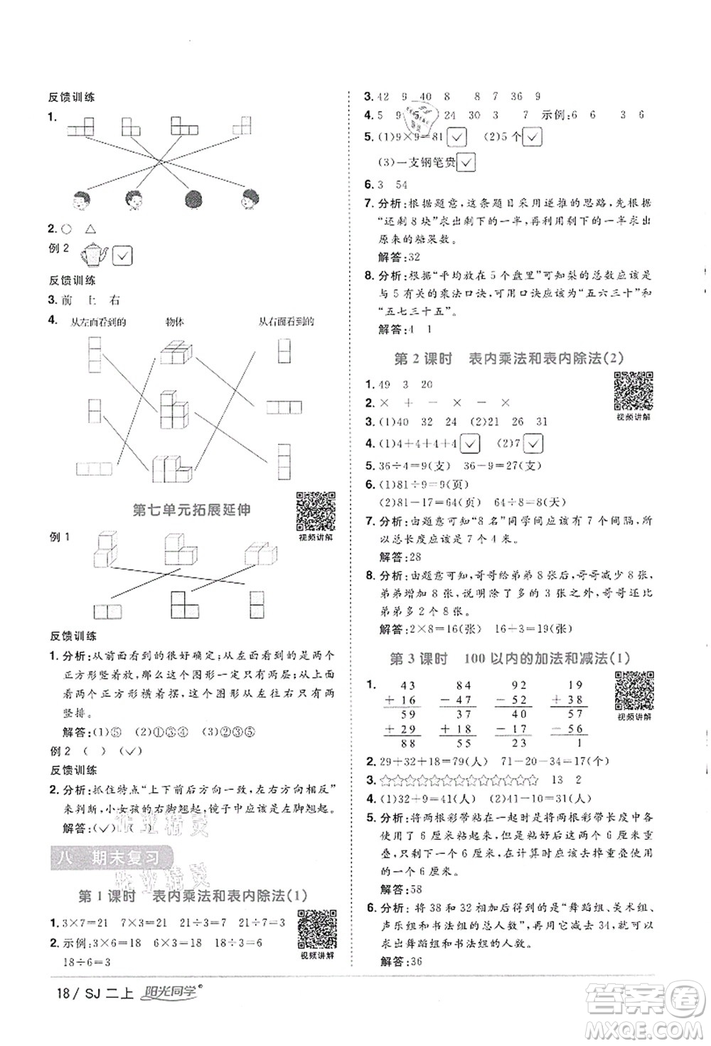 江西教育出版社2021陽(yáng)光同學(xué)課時(shí)優(yōu)化作業(yè)二年級(jí)數(shù)學(xué)上冊(cè)SJ蘇教版徐州專版答案