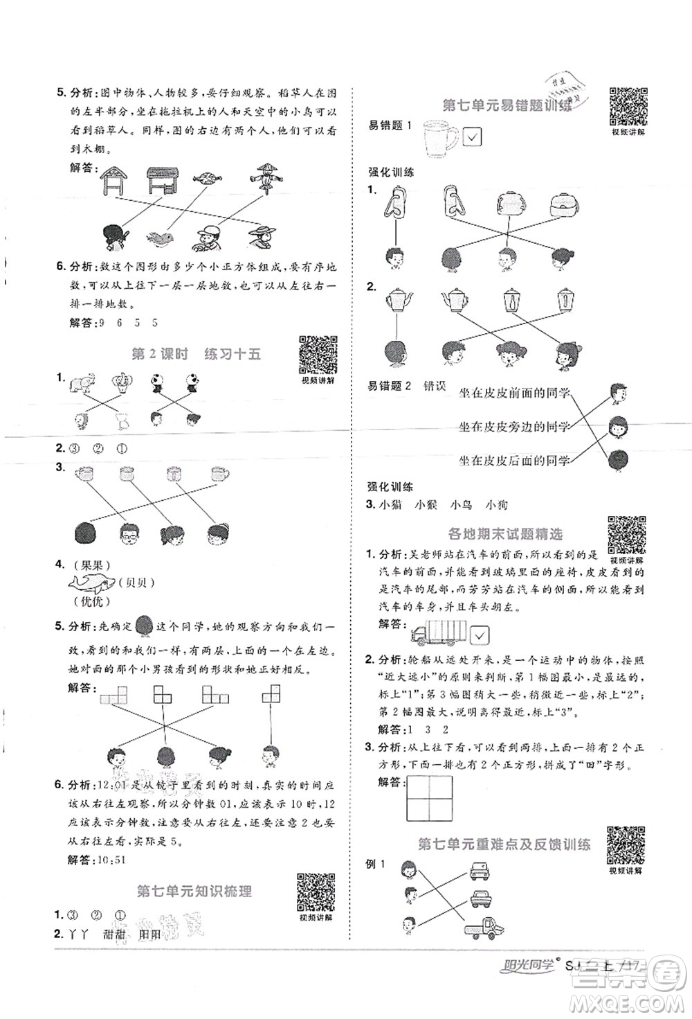 江西教育出版社2021陽(yáng)光同學(xué)課時(shí)優(yōu)化作業(yè)二年級(jí)數(shù)學(xué)上冊(cè)SJ蘇教版徐州專版答案