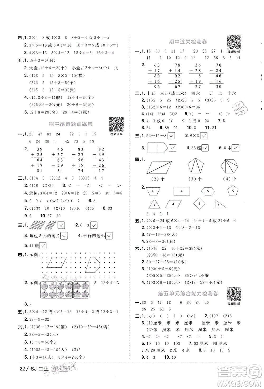 江西教育出版社2021陽(yáng)光同學(xué)課時(shí)優(yōu)化作業(yè)二年級(jí)數(shù)學(xué)上冊(cè)SJ蘇教版徐州專版答案