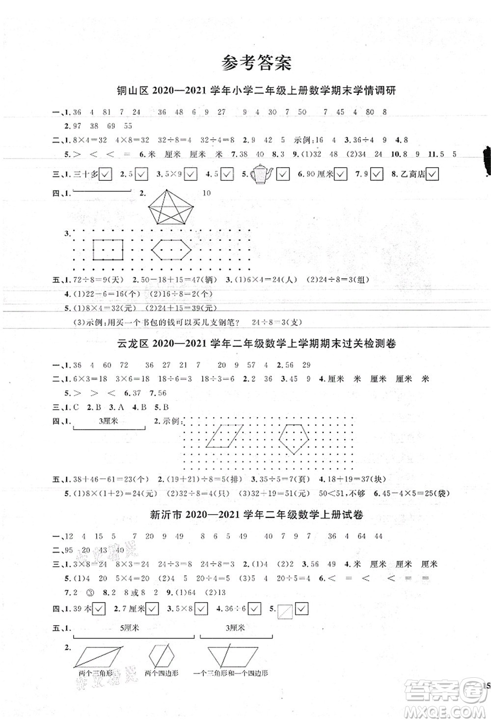 江西教育出版社2021陽(yáng)光同學(xué)課時(shí)優(yōu)化作業(yè)二年級(jí)數(shù)學(xué)上冊(cè)SJ蘇教版徐州專版答案