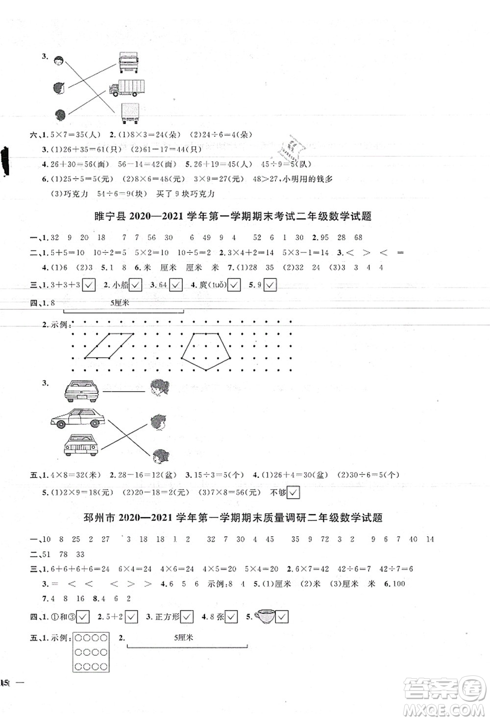 江西教育出版社2021陽(yáng)光同學(xué)課時(shí)優(yōu)化作業(yè)二年級(jí)數(shù)學(xué)上冊(cè)SJ蘇教版徐州專版答案