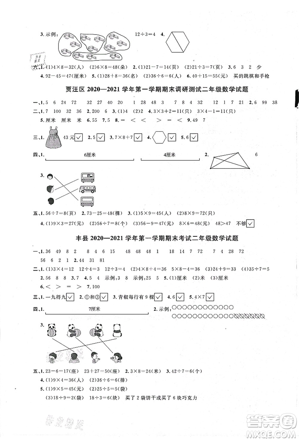 江西教育出版社2021陽(yáng)光同學(xué)課時(shí)優(yōu)化作業(yè)二年級(jí)數(shù)學(xué)上冊(cè)SJ蘇教版徐州專版答案