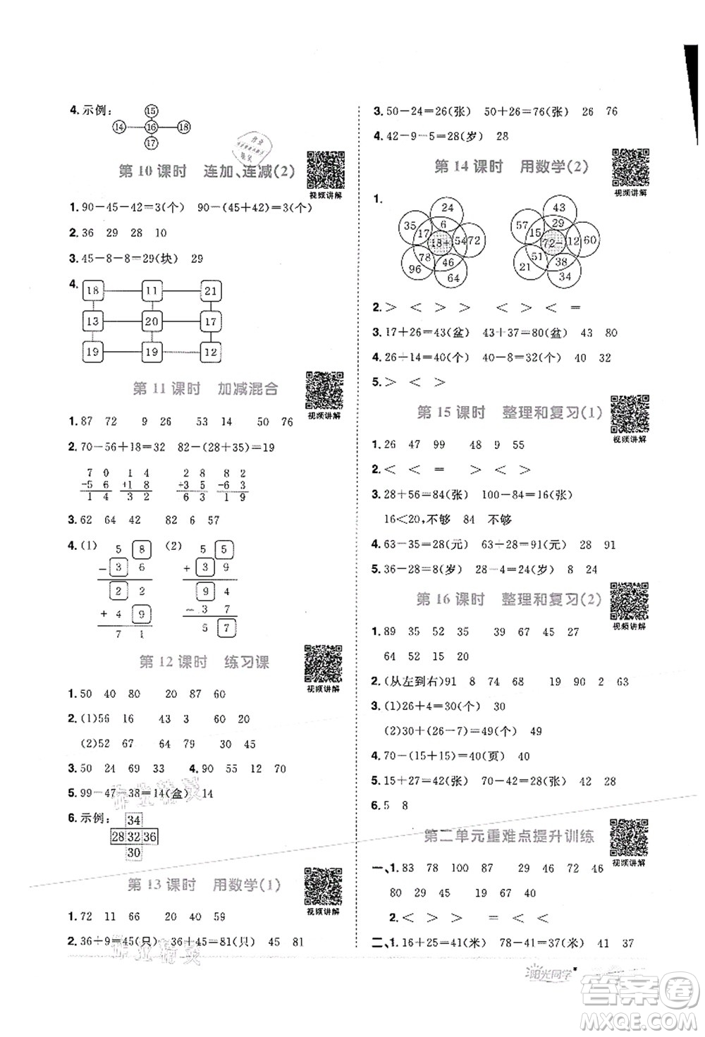 江西教育出版社2021陽(yáng)光同學(xué)課時(shí)優(yōu)化作業(yè)二年級(jí)數(shù)學(xué)上冊(cè)RJ人教版菏澤專版答案