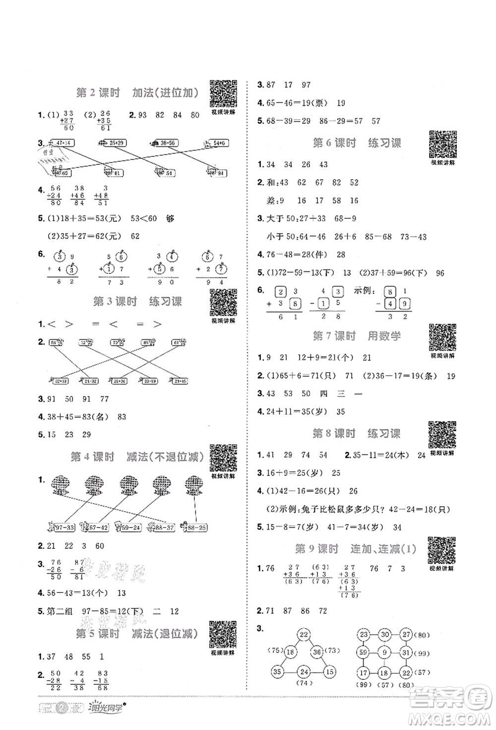 江西教育出版社2021陽(yáng)光同學(xué)課時(shí)優(yōu)化作業(yè)二年級(jí)數(shù)學(xué)上冊(cè)RJ人教版菏澤專版答案