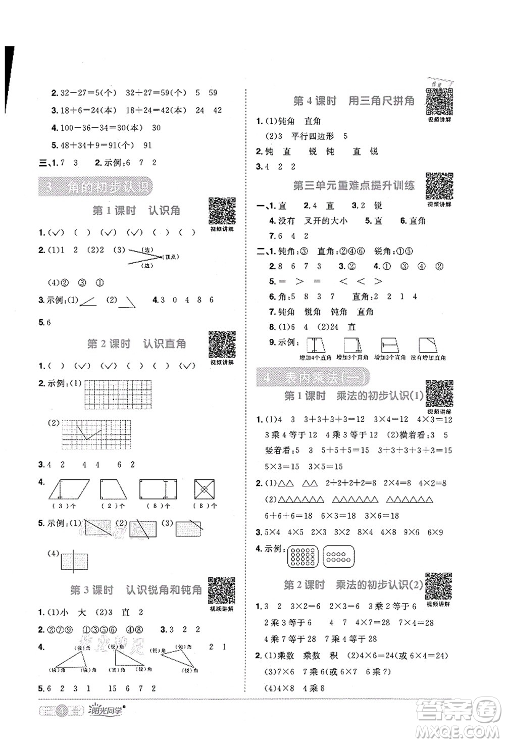 江西教育出版社2021陽(yáng)光同學(xué)課時(shí)優(yōu)化作業(yè)二年級(jí)數(shù)學(xué)上冊(cè)RJ人教版菏澤專版答案