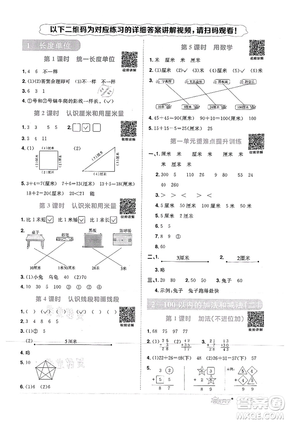 江西教育出版社2021陽(yáng)光同學(xué)課時(shí)優(yōu)化作業(yè)二年級(jí)數(shù)學(xué)上冊(cè)RJ人教版菏澤專版答案