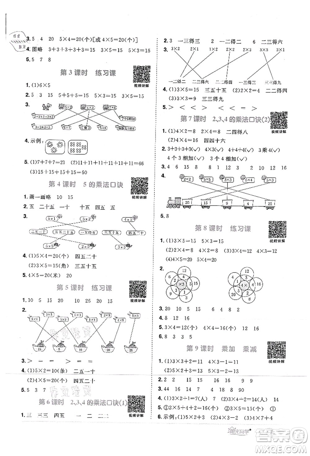 江西教育出版社2021陽(yáng)光同學(xué)課時(shí)優(yōu)化作業(yè)二年級(jí)數(shù)學(xué)上冊(cè)RJ人教版菏澤專版答案