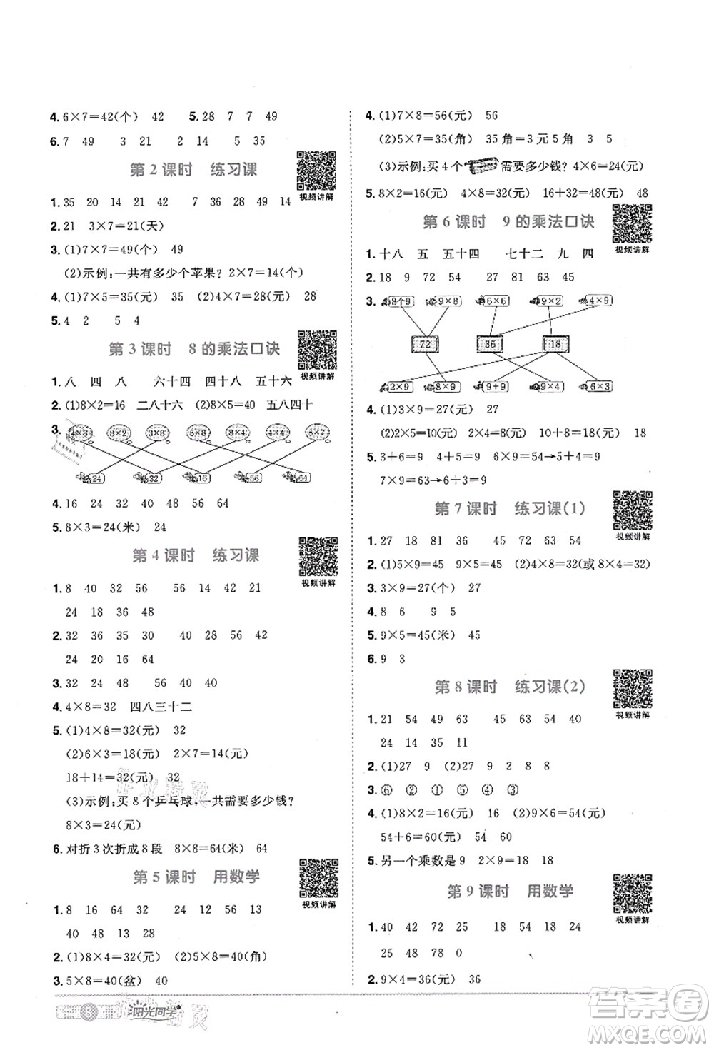 江西教育出版社2021陽(yáng)光同學(xué)課時(shí)優(yōu)化作業(yè)二年級(jí)數(shù)學(xué)上冊(cè)RJ人教版菏澤專版答案