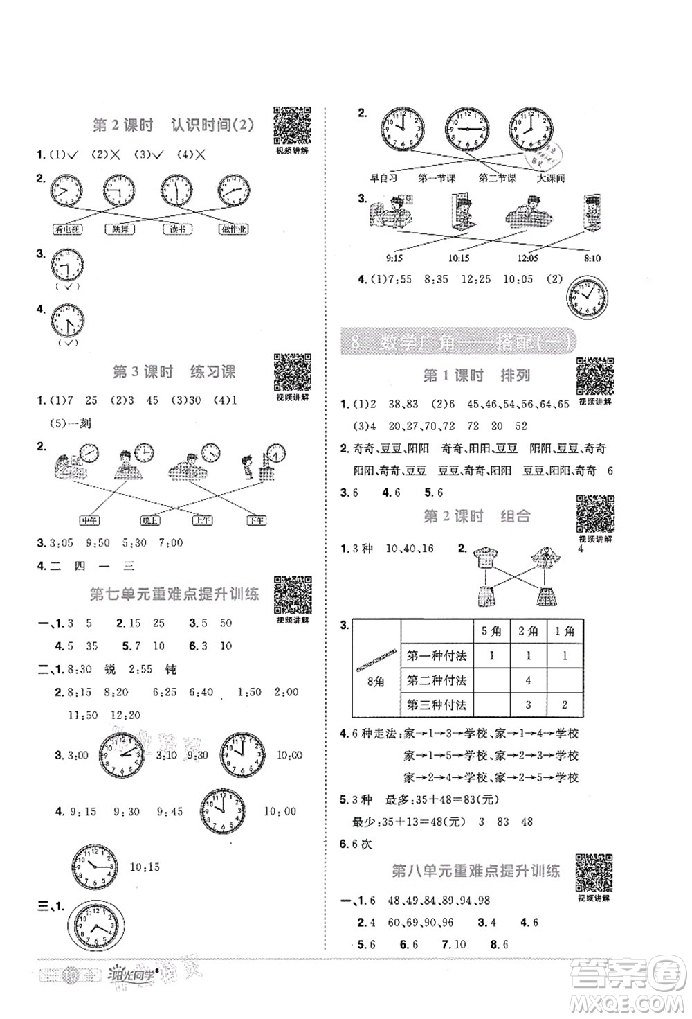 江西教育出版社2021陽(yáng)光同學(xué)課時(shí)優(yōu)化作業(yè)二年級(jí)數(shù)學(xué)上冊(cè)RJ人教版菏澤專版答案