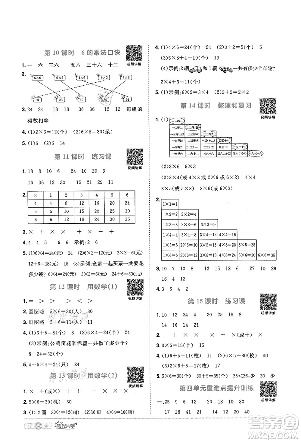 江西教育出版社2021陽(yáng)光同學(xué)課時(shí)優(yōu)化作業(yè)二年級(jí)數(shù)學(xué)上冊(cè)RJ人教版菏澤專版答案