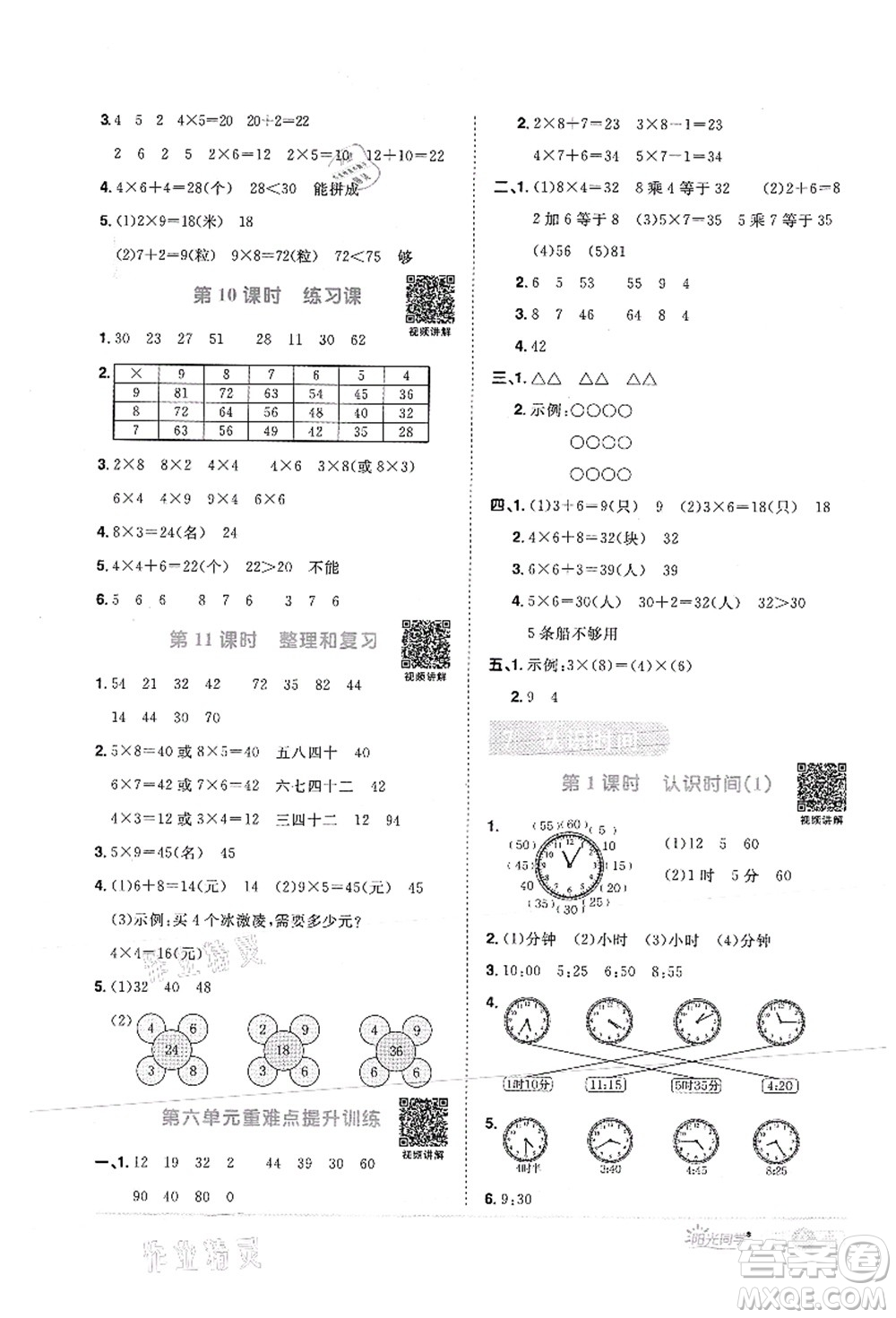 江西教育出版社2021陽(yáng)光同學(xué)課時(shí)優(yōu)化作業(yè)二年級(jí)數(shù)學(xué)上冊(cè)RJ人教版菏澤專版答案