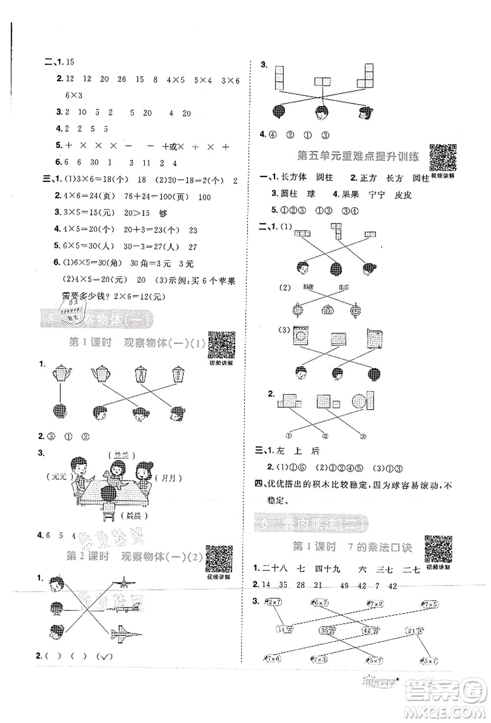 江西教育出版社2021陽(yáng)光同學(xué)課時(shí)優(yōu)化作業(yè)二年級(jí)數(shù)學(xué)上冊(cè)RJ人教版菏澤專版答案