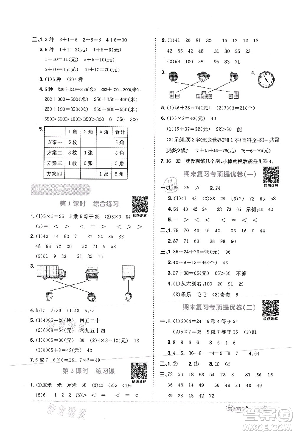 江西教育出版社2021陽(yáng)光同學(xué)課時(shí)優(yōu)化作業(yè)二年級(jí)數(shù)學(xué)上冊(cè)RJ人教版菏澤專版答案