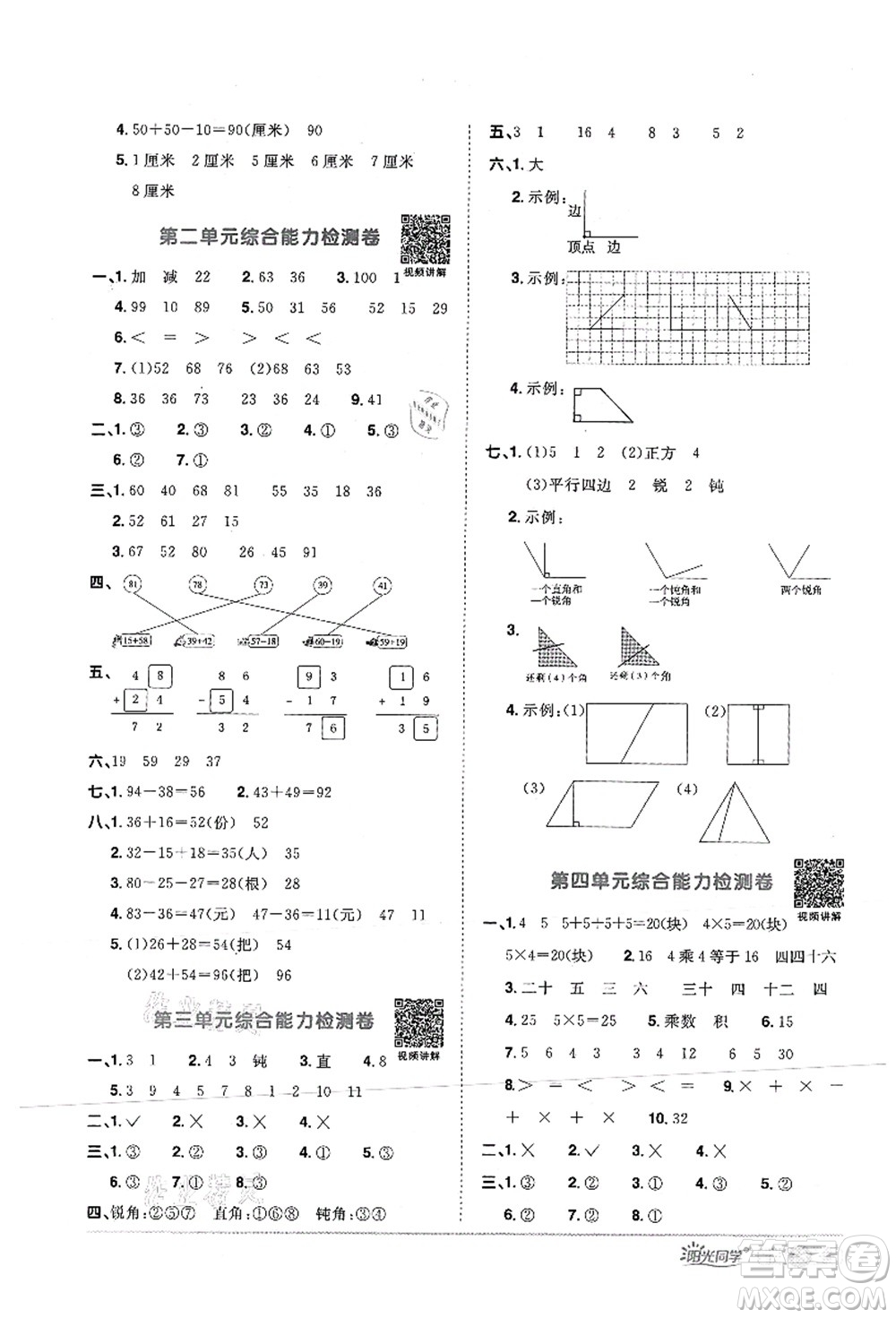 江西教育出版社2021陽(yáng)光同學(xué)課時(shí)優(yōu)化作業(yè)二年級(jí)數(shù)學(xué)上冊(cè)RJ人教版菏澤專版答案