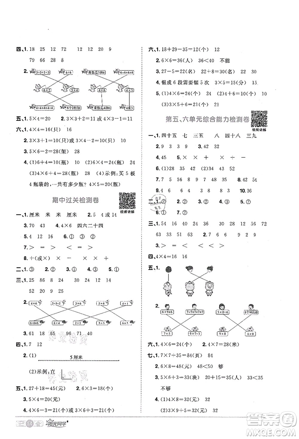 江西教育出版社2021陽(yáng)光同學(xué)課時(shí)優(yōu)化作業(yè)二年級(jí)數(shù)學(xué)上冊(cè)RJ人教版菏澤專版答案