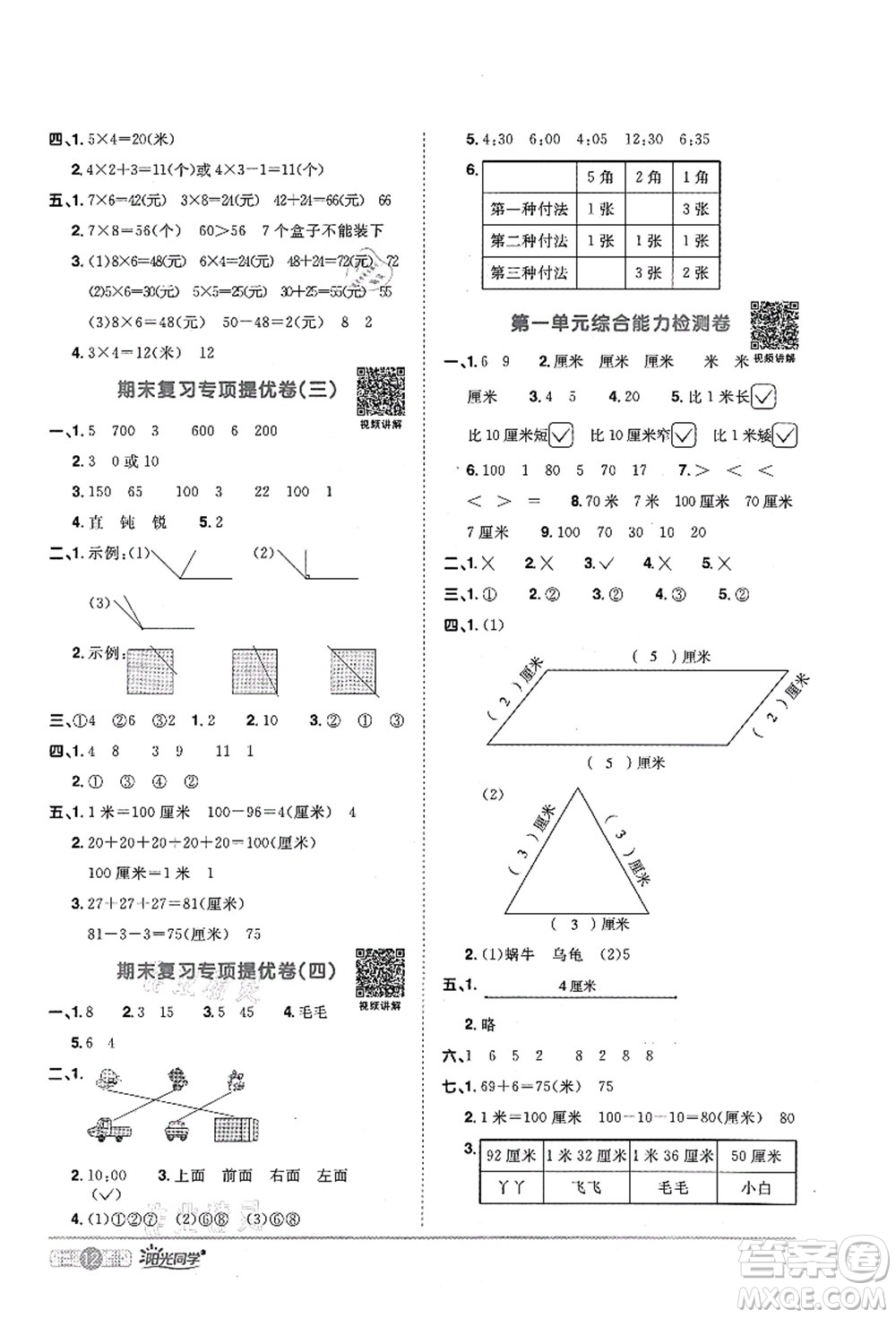 江西教育出版社2021陽(yáng)光同學(xué)課時(shí)優(yōu)化作業(yè)二年級(jí)數(shù)學(xué)上冊(cè)RJ人教版菏澤專版答案