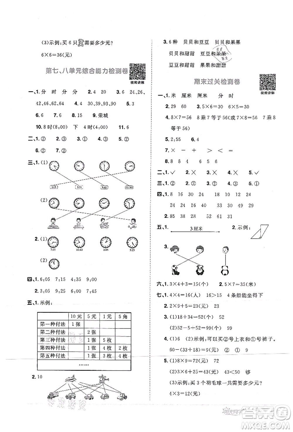 江西教育出版社2021陽(yáng)光同學(xué)課時(shí)優(yōu)化作業(yè)二年級(jí)數(shù)學(xué)上冊(cè)RJ人教版菏澤專版答案