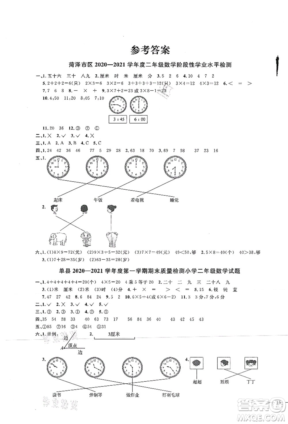 江西教育出版社2021陽(yáng)光同學(xué)課時(shí)優(yōu)化作業(yè)二年級(jí)數(shù)學(xué)上冊(cè)RJ人教版菏澤專版答案