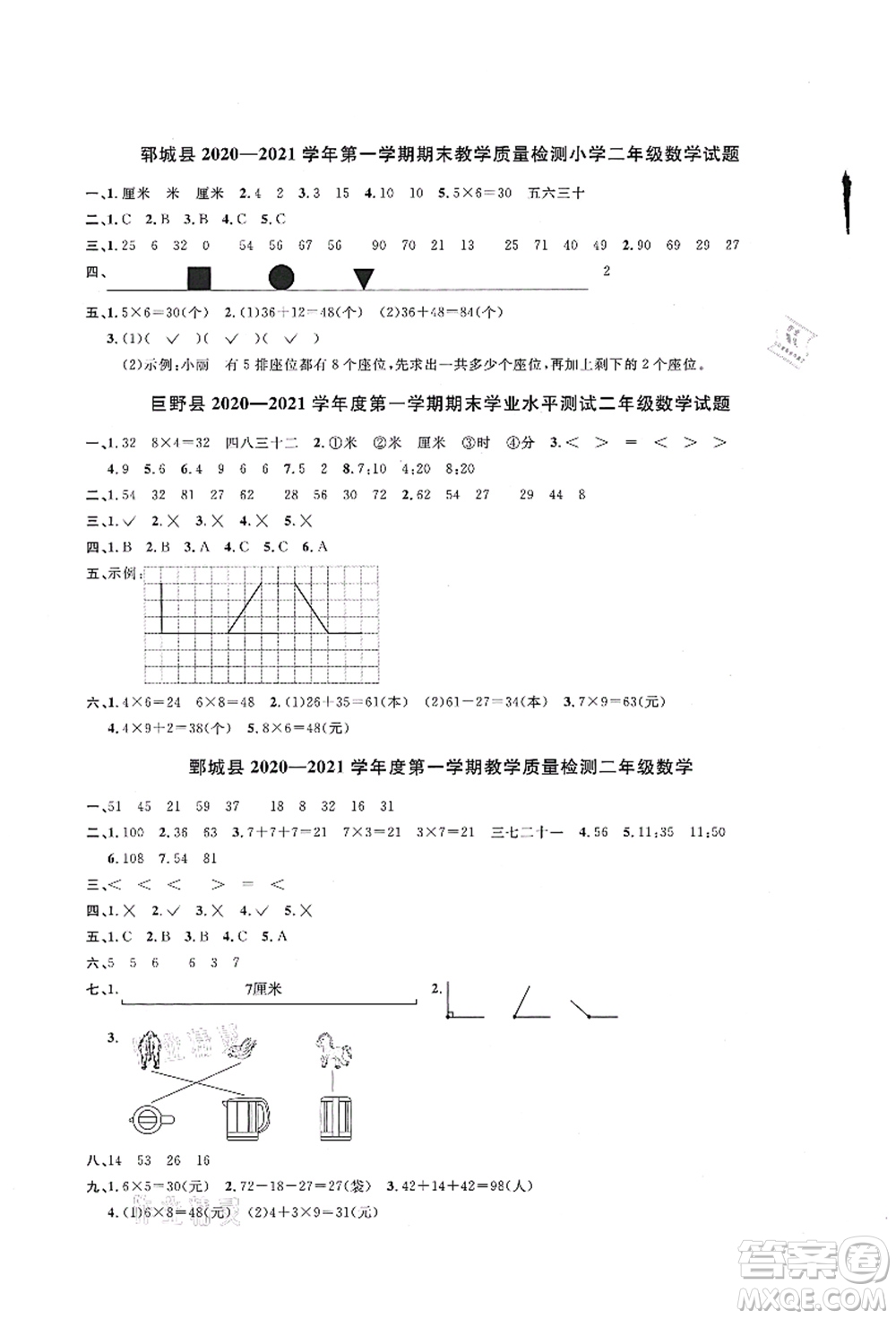 江西教育出版社2021陽(yáng)光同學(xué)課時(shí)優(yōu)化作業(yè)二年級(jí)數(shù)學(xué)上冊(cè)RJ人教版菏澤專版答案