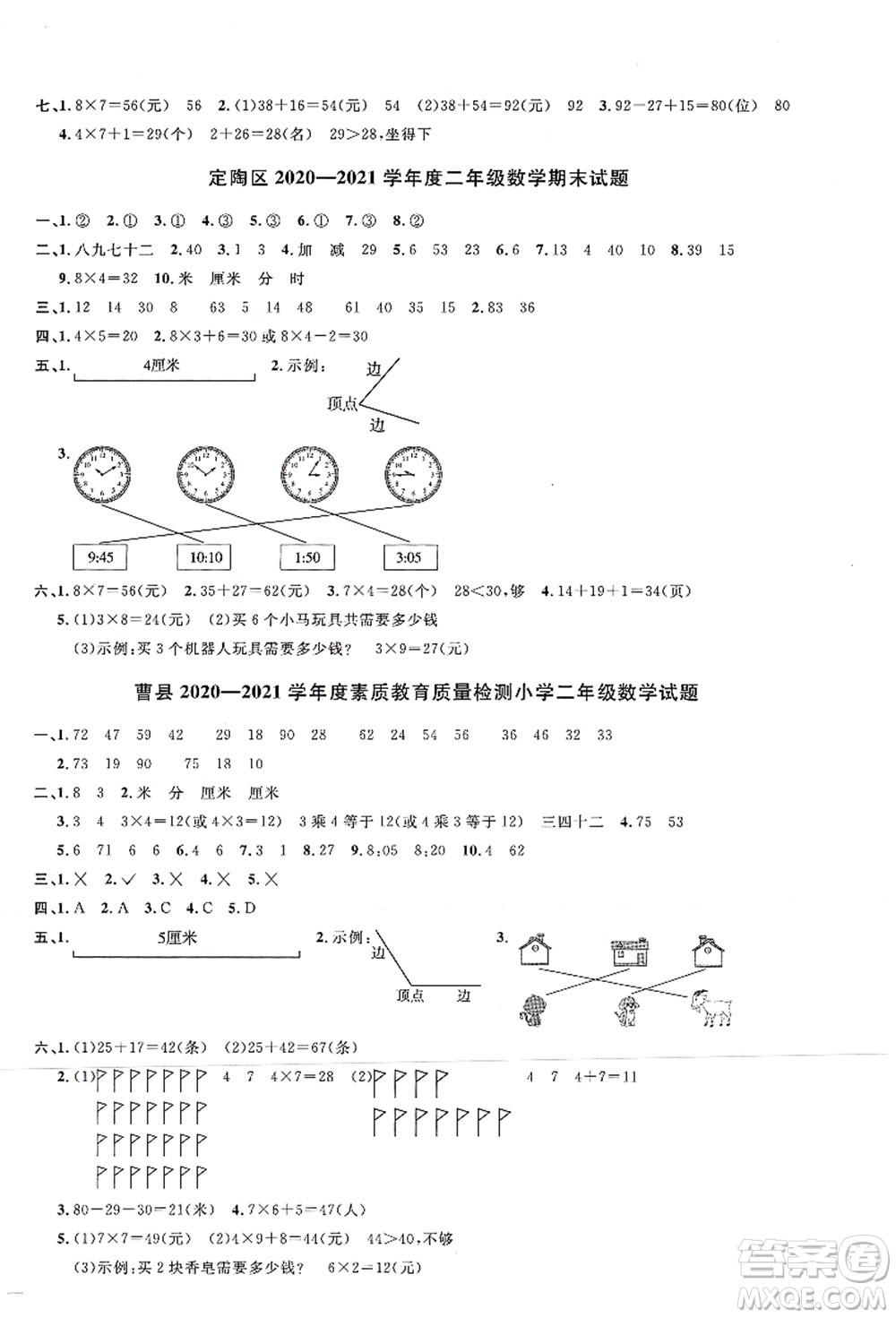 江西教育出版社2021陽(yáng)光同學(xué)課時(shí)優(yōu)化作業(yè)二年級(jí)數(shù)學(xué)上冊(cè)RJ人教版菏澤專版答案