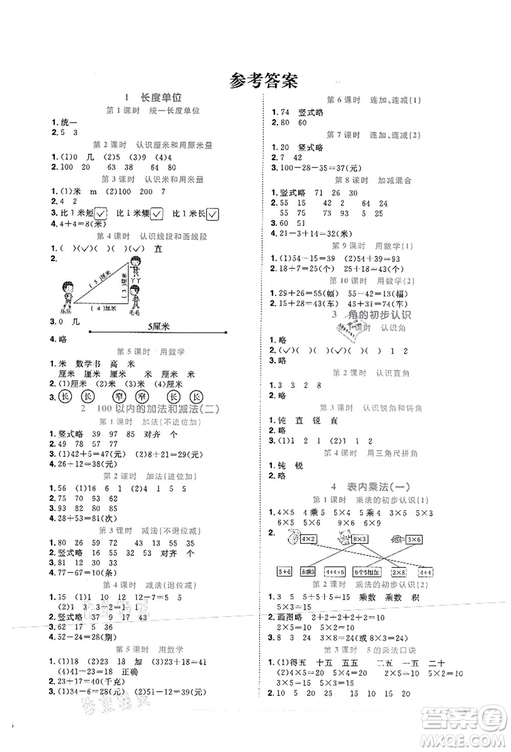 江西教育出版社2021陽(yáng)光同學(xué)課時(shí)優(yōu)化作業(yè)二年級(jí)數(shù)學(xué)上冊(cè)RJ人教版菏澤專版答案