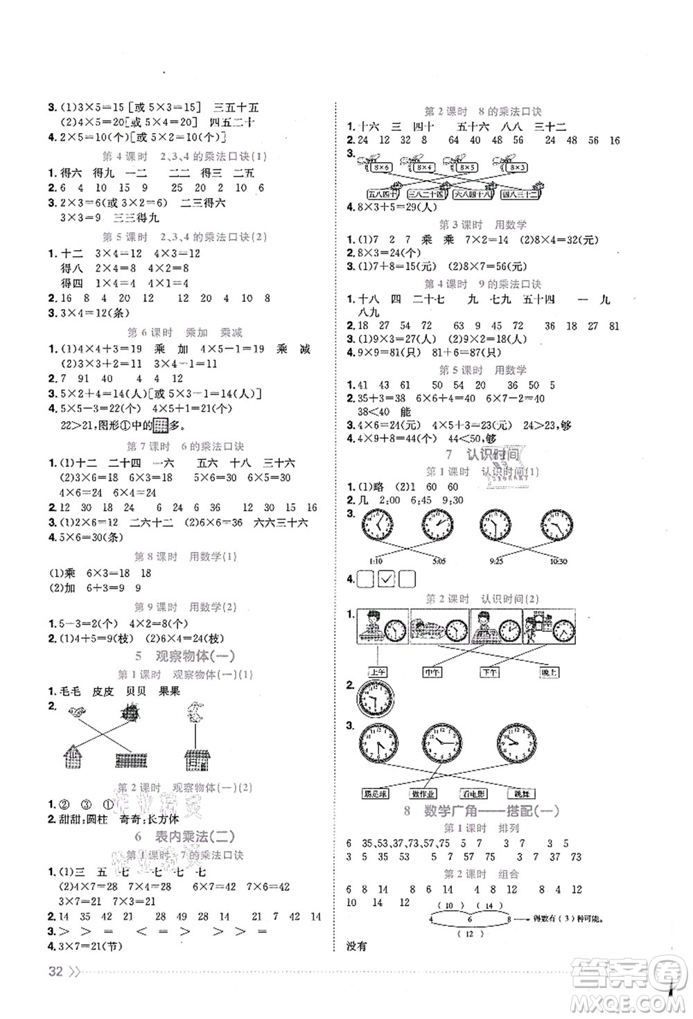 江西教育出版社2021陽(yáng)光同學(xué)課時(shí)優(yōu)化作業(yè)二年級(jí)數(shù)學(xué)上冊(cè)RJ人教版菏澤專版答案