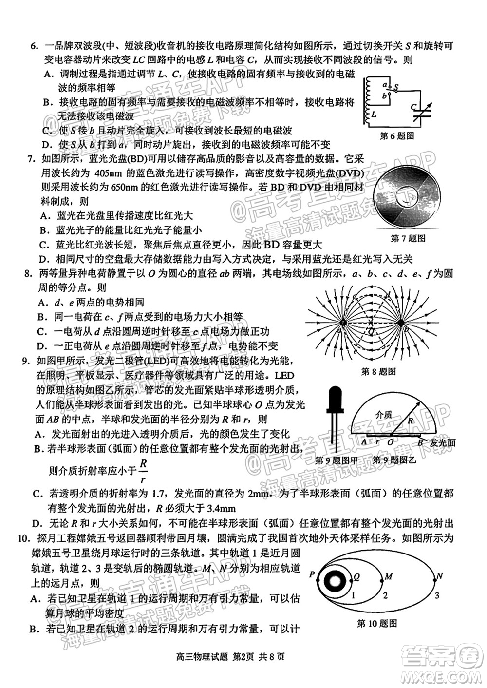 2021學(xué)年第一學(xué)期浙南名校聯(lián)盟第一次聯(lián)考物理試題及答案