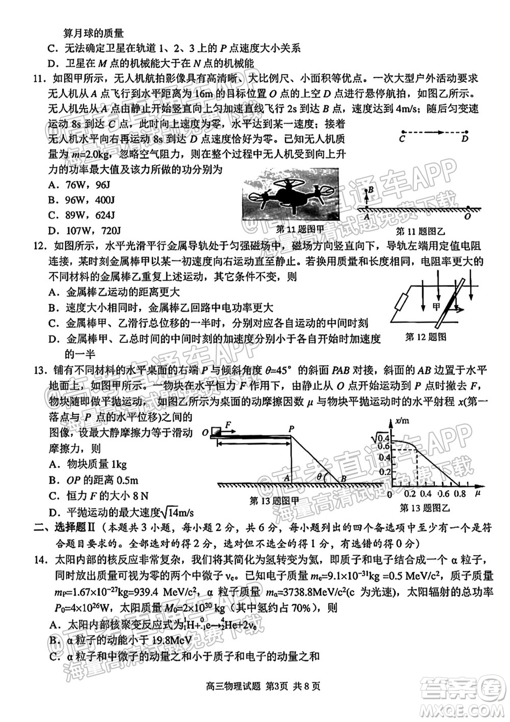 2021學(xué)年第一學(xué)期浙南名校聯(lián)盟第一次聯(lián)考物理試題及答案