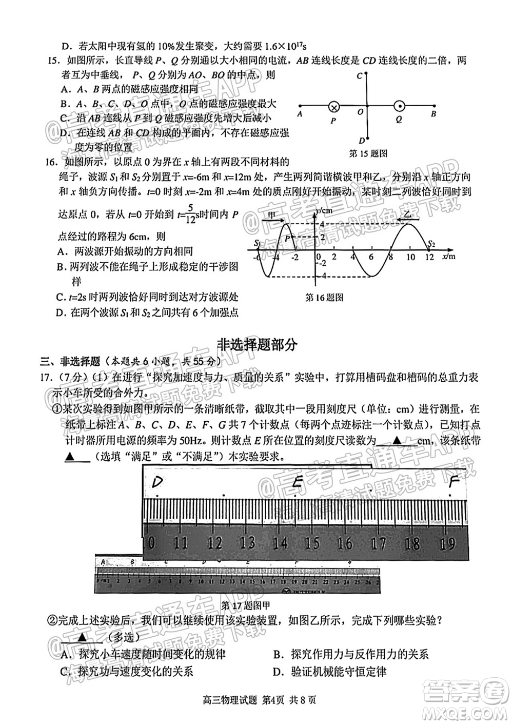 2021學(xué)年第一學(xué)期浙南名校聯(lián)盟第一次聯(lián)考物理試題及答案