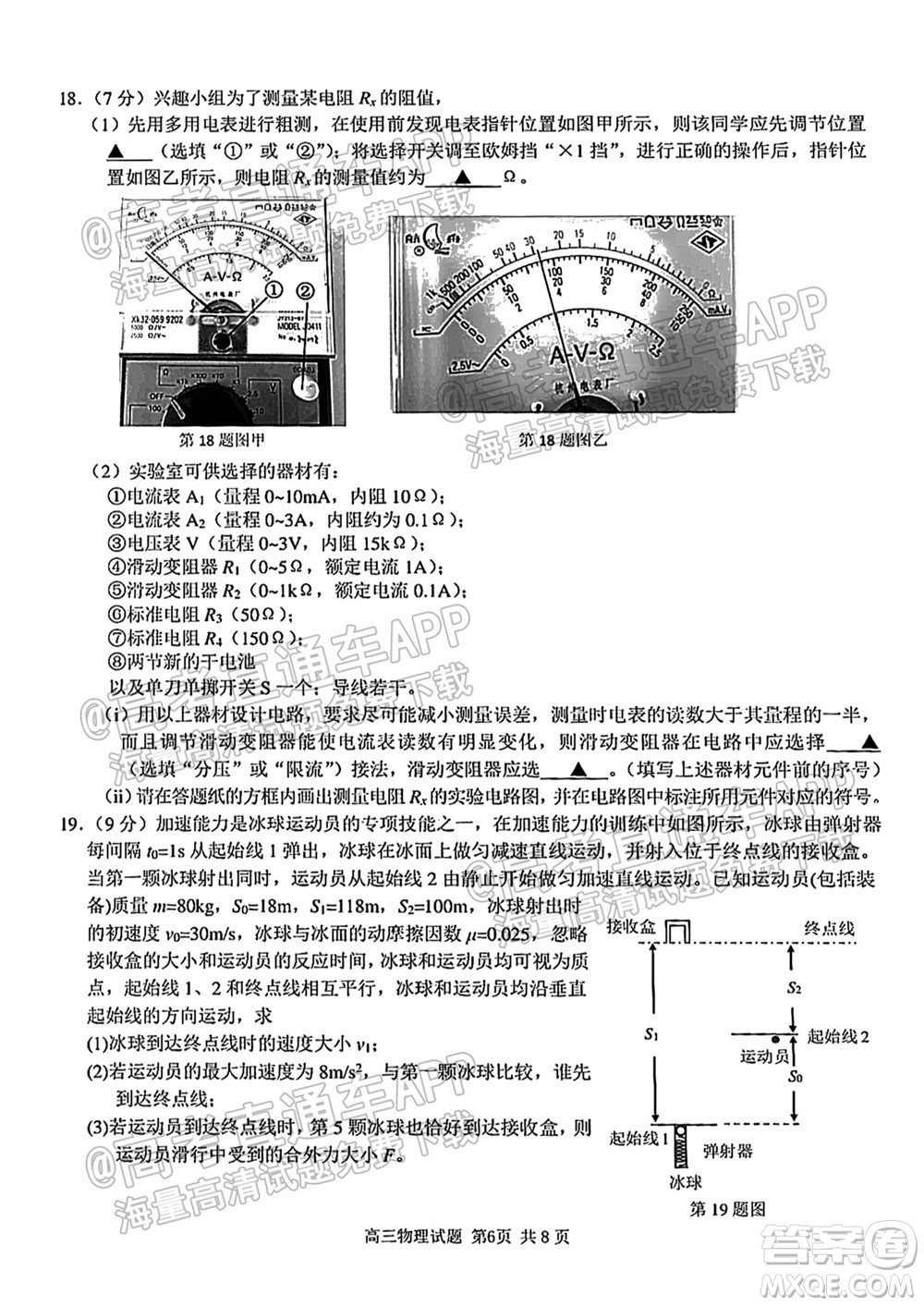 2021學(xué)年第一學(xué)期浙南名校聯(lián)盟第一次聯(lián)考物理試題及答案