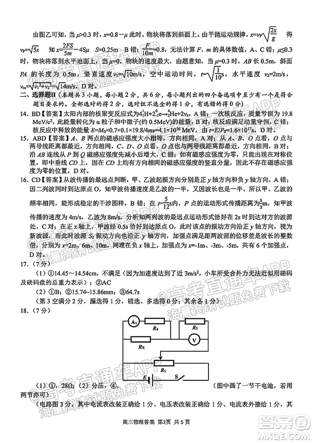 2021學(xué)年第一學(xué)期浙南名校聯(lián)盟第一次聯(lián)考物理試題及答案