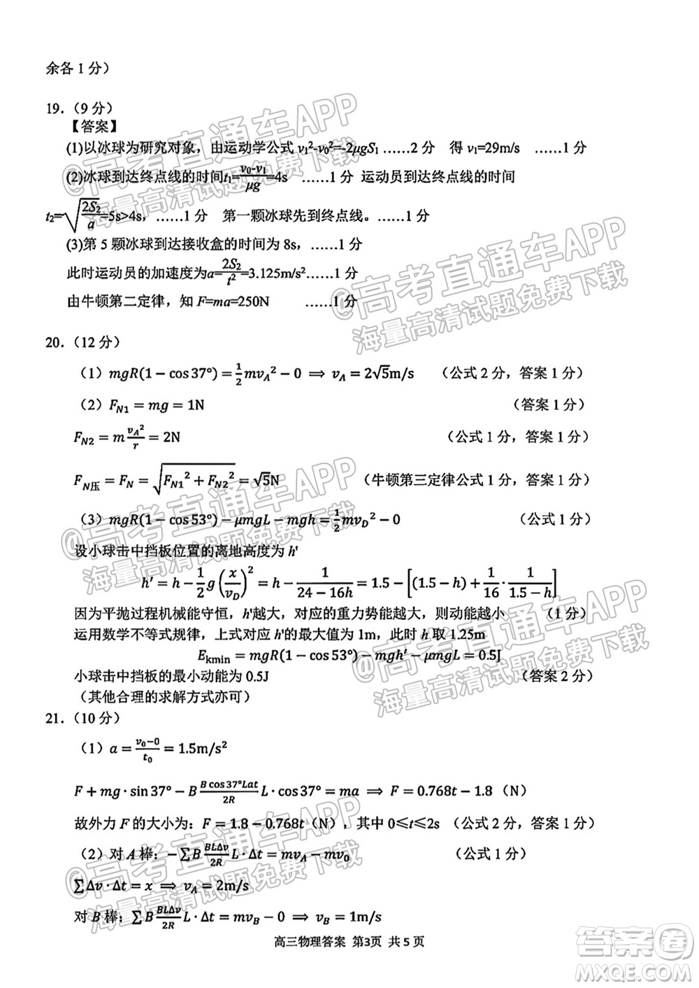 2021學(xué)年第一學(xué)期浙南名校聯(lián)盟第一次聯(lián)考物理試題及答案