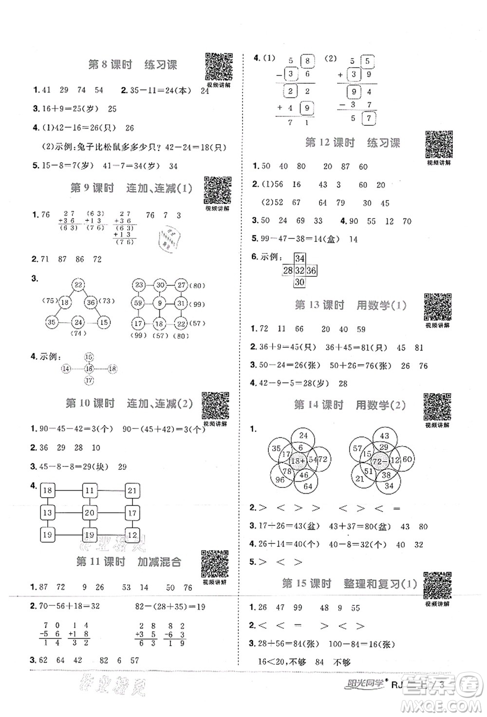 江西教育出版社2021陽光同學課時優(yōu)化作業(yè)二年級數(shù)學上冊RJ人教版湖北專版答案