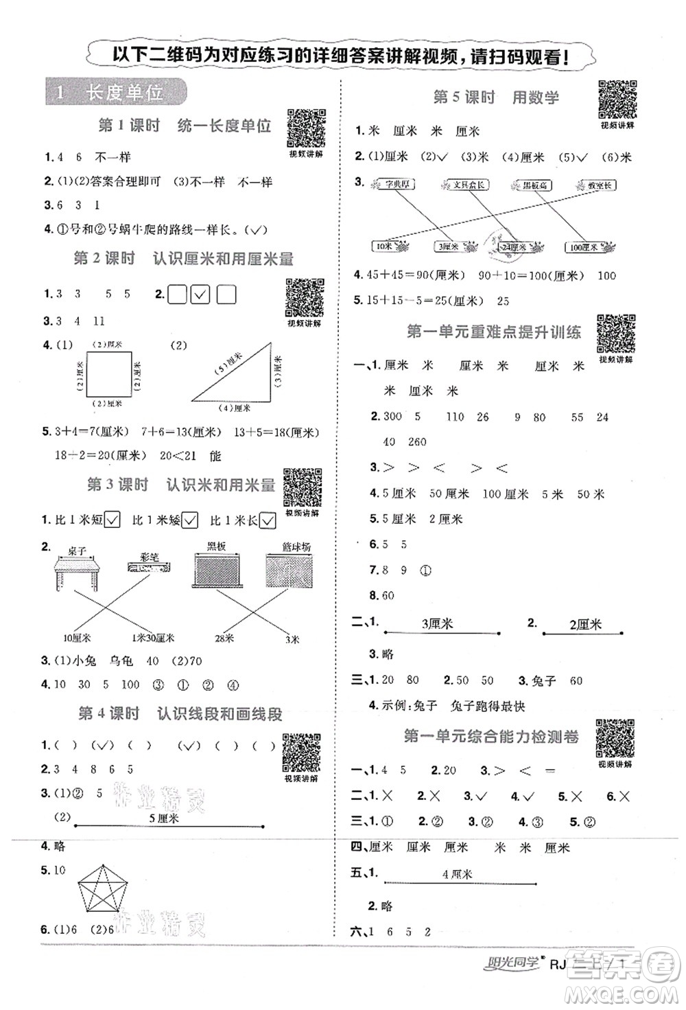 江西教育出版社2021陽光同學課時優(yōu)化作業(yè)二年級數(shù)學上冊RJ人教版湖北專版答案