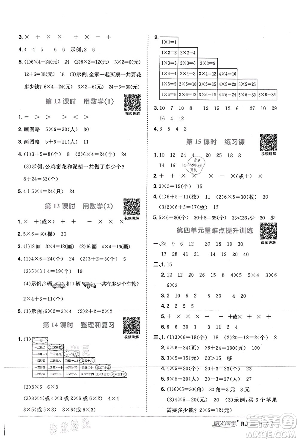 江西教育出版社2021陽光同學課時優(yōu)化作業(yè)二年級數(shù)學上冊RJ人教版湖北專版答案