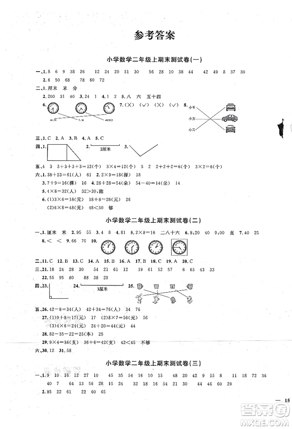 江西教育出版社2021陽光同學課時優(yōu)化作業(yè)二年級數(shù)學上冊RJ人教版湖北專版答案