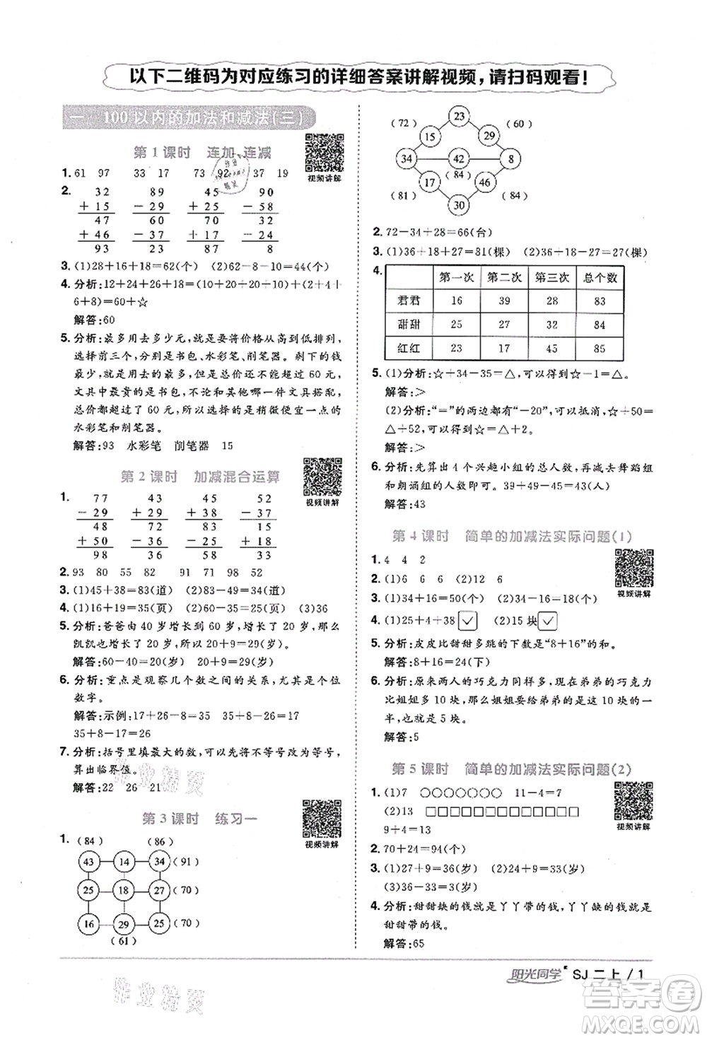 江西教育出版社2021陽光同學(xué)課時(shí)優(yōu)化作業(yè)二年級數(shù)學(xué)上冊SJ蘇教版寧德專版答案