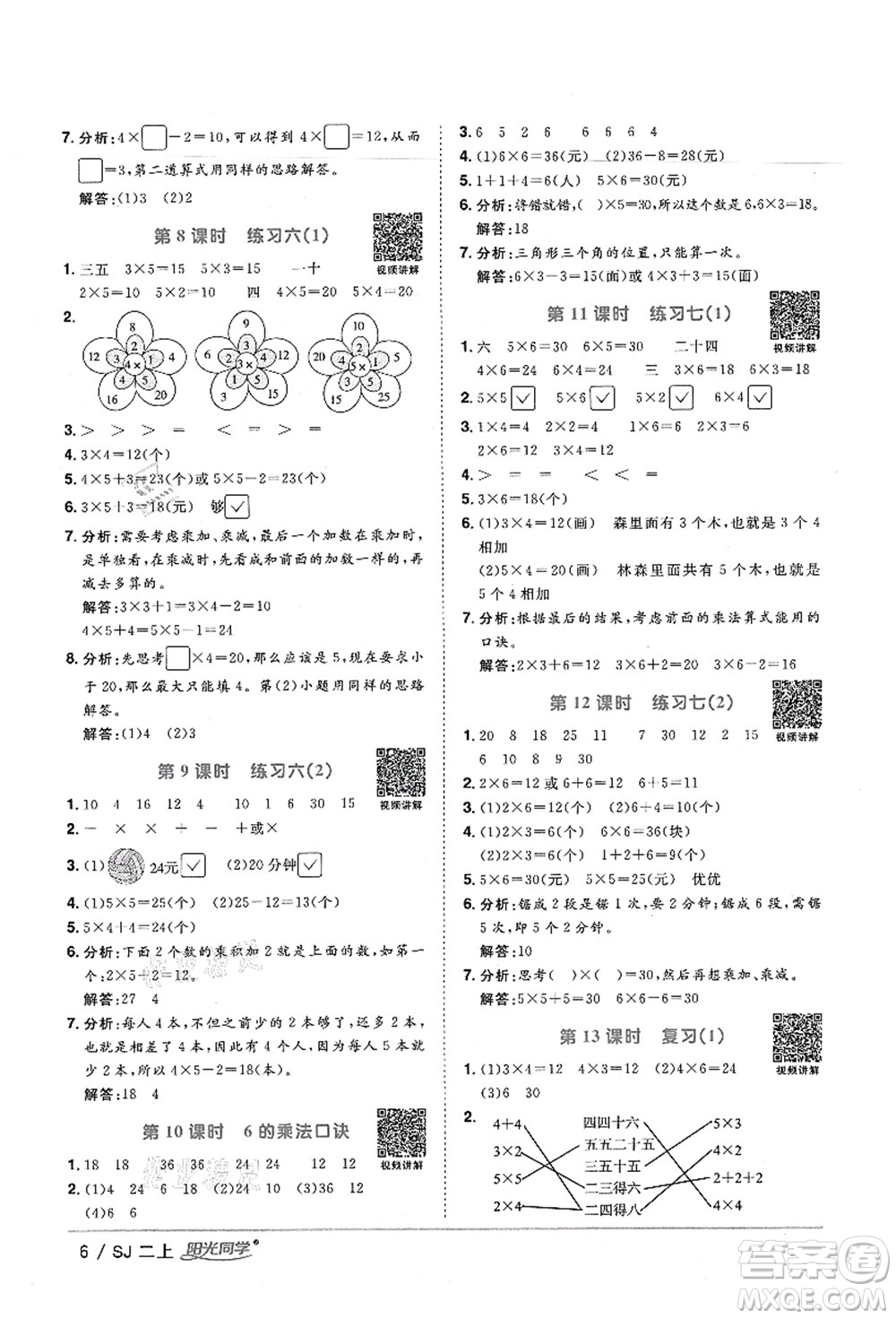 江西教育出版社2021陽光同學(xué)課時(shí)優(yōu)化作業(yè)二年級數(shù)學(xué)上冊SJ蘇教版寧德專版答案