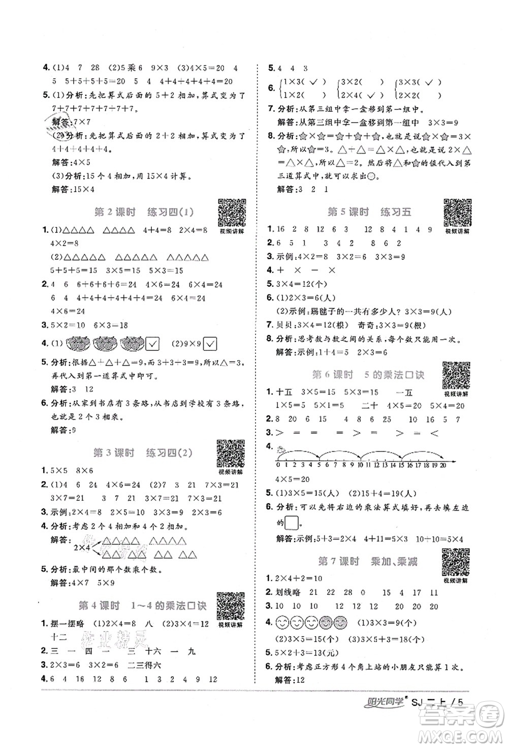 江西教育出版社2021陽光同學(xué)課時(shí)優(yōu)化作業(yè)二年級數(shù)學(xué)上冊SJ蘇教版寧德專版答案