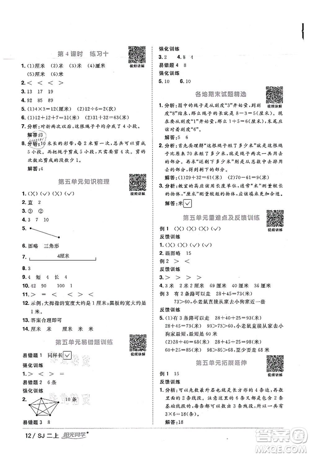 江西教育出版社2021陽光同學(xué)課時(shí)優(yōu)化作業(yè)二年級數(shù)學(xué)上冊SJ蘇教版寧德專版答案