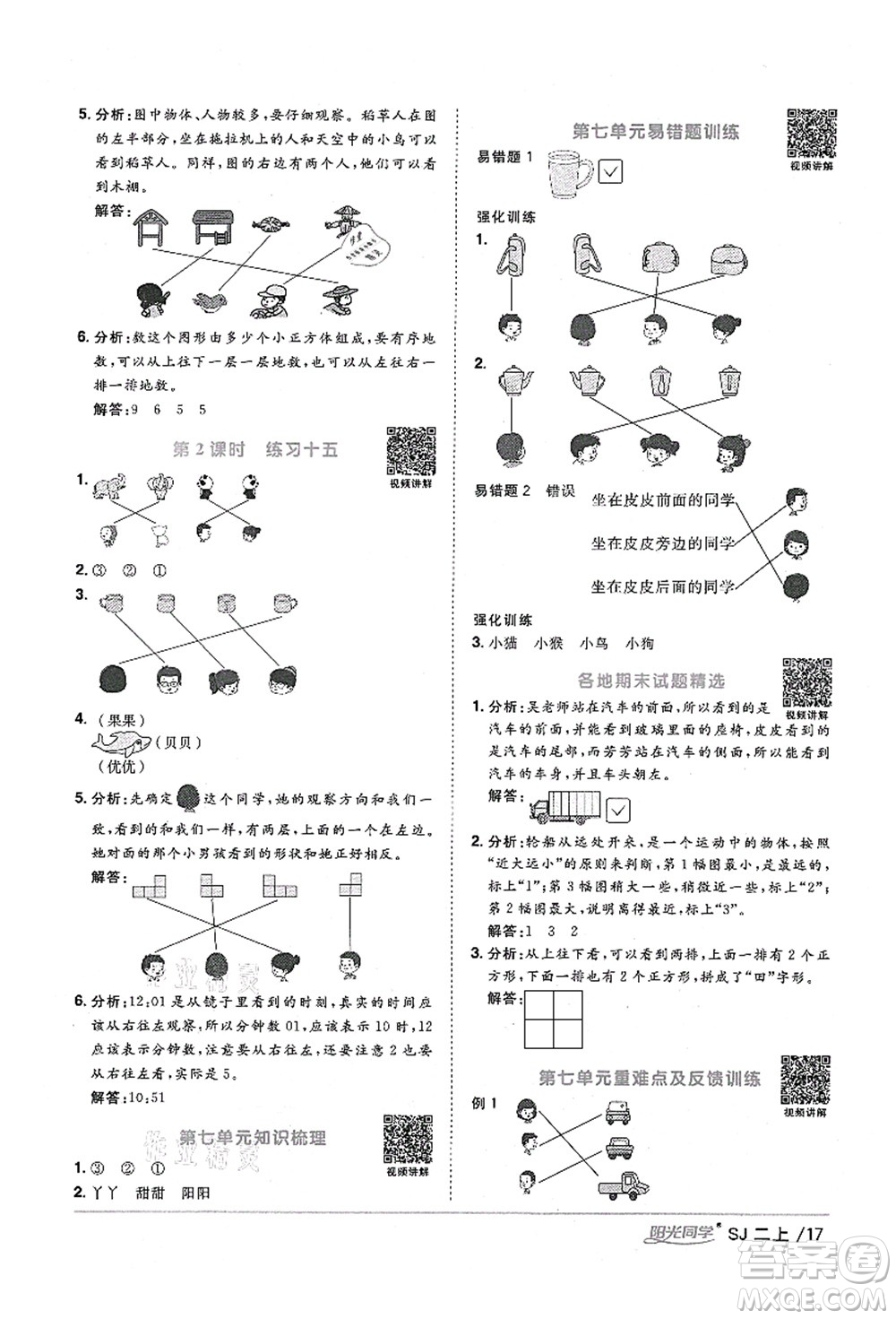 江西教育出版社2021陽光同學(xué)課時(shí)優(yōu)化作業(yè)二年級數(shù)學(xué)上冊SJ蘇教版寧德專版答案